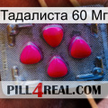 Тадалиста 60 Мг 13